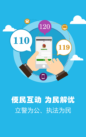 都匀政务110的图册