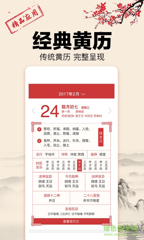 老王万年历手机版的图册