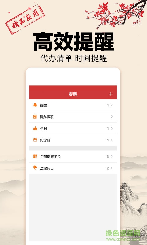 老王万年历手机版的图册
