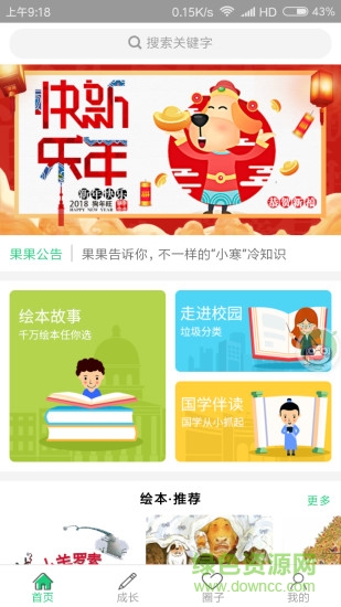 王果果手机版(儿童教育)的图册