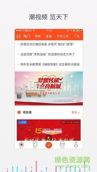杭州e家客户端的图册