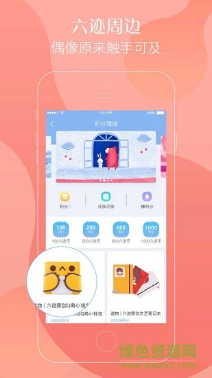 六迹小说的图册