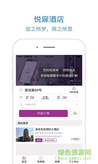 悦寐酒店的图册