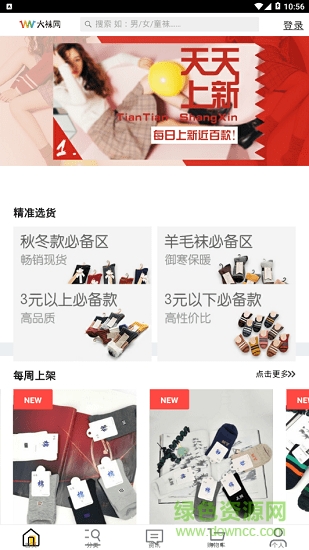 大袜网的图册