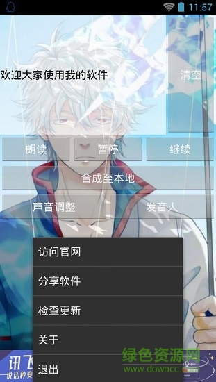 文字转语音合成器apk的图册