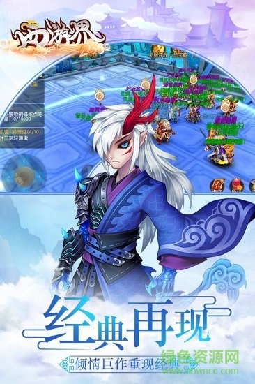 西游界变态版的图册