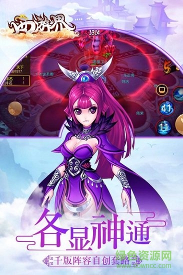 西游界变态版的图册