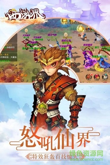 西游界变态版的图册