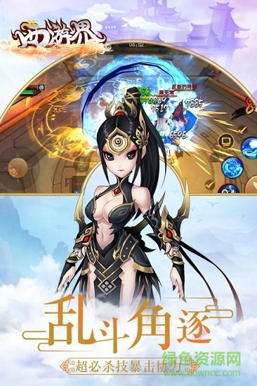西游界变态版的图册