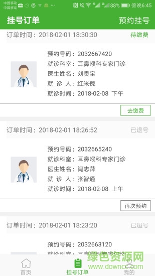 朝阳市中心医院挂号软件的图册