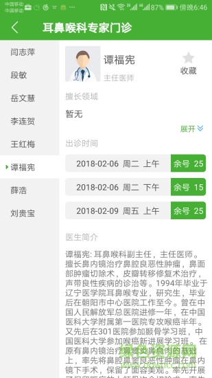 朝阳市中心医院挂号软件的图册