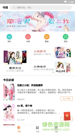 迅阅小说的图册