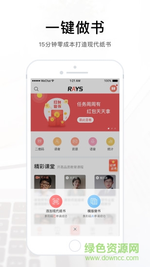 rays现代编辑小程序的图册