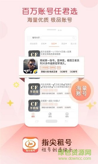 指尖租号app的图册