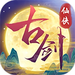 古剑奇闻录