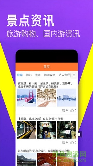 鸿运国旅资讯的图册