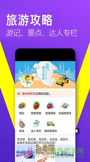 鸿运国旅资讯的图册
