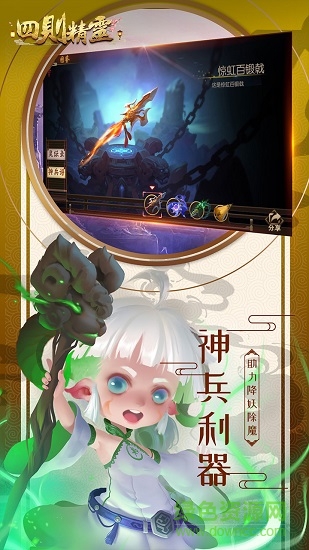 四则精灵手游的图册
