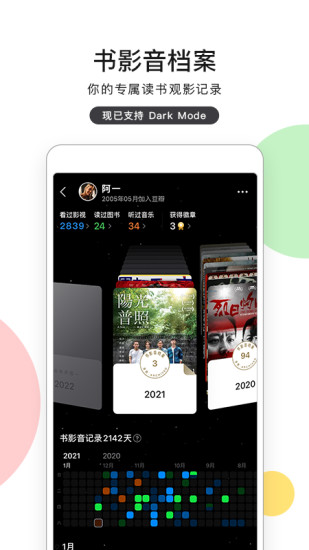 豆瓣去广告精简版的图册