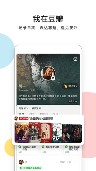 豆瓣去广告精简版的图册