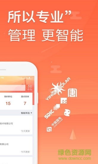 星聘通招聘的图册