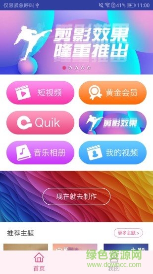 爱剪辑视频编辑器手机的图册