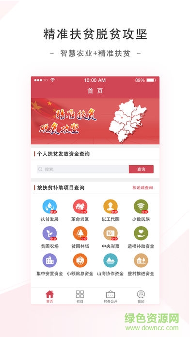 人保扶贫的图册