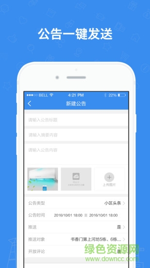 乐软云物业管理软件的图册