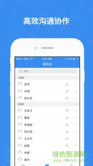 乐软云物业管理软件的图册