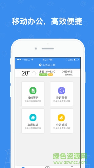 乐软云物业管理软件的图册