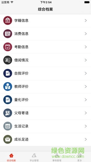 智慧云学生版app的图册