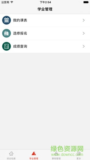 智慧云学生版app的图册