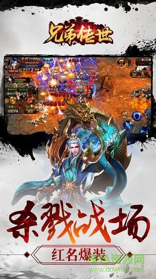 兄弟传世游戏的图册