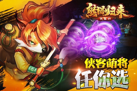熊猫归来侠客行内购的图册