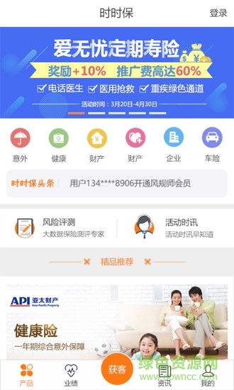 风险规划师的图册