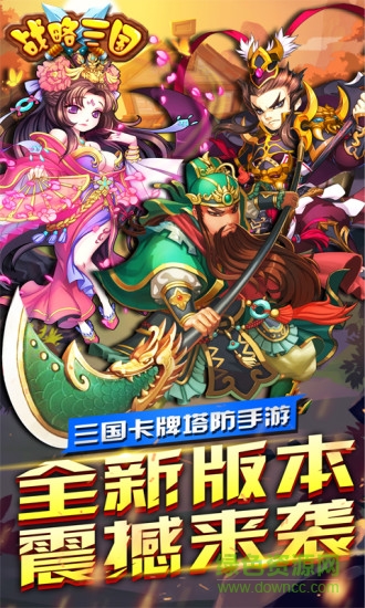 战略三国的图册