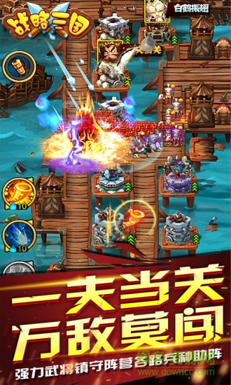 战略三国的图册