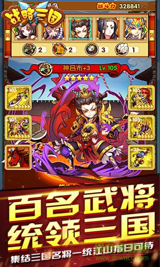 战略三国的图册