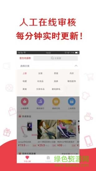 省钱券的图册