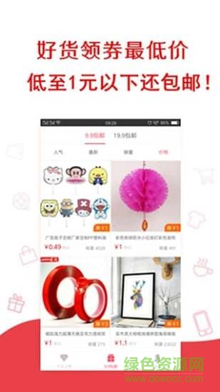 省钱券的图册
