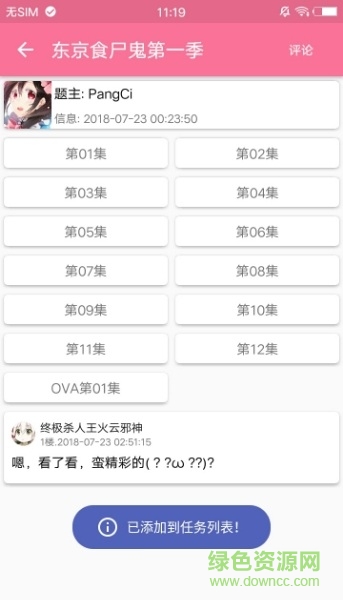 胖次下载器的图册