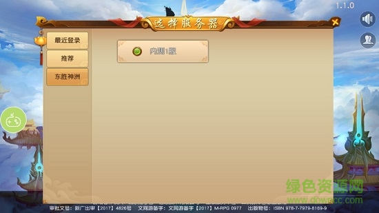 西游悟空传日版的图册