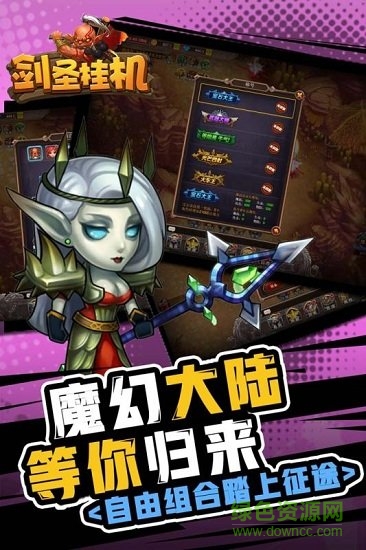 剑圣挂机手游的图册