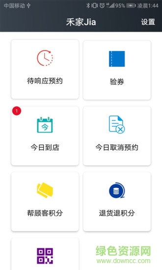 首客首享商户端的图册