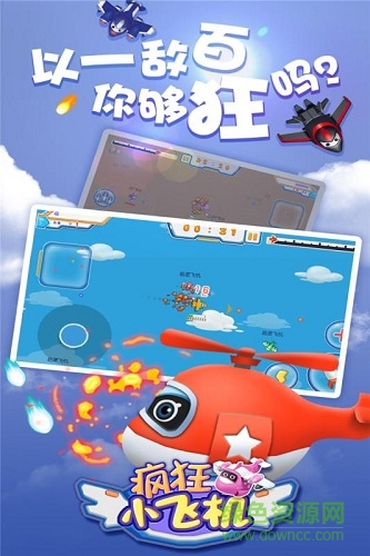 疯狂小飞机官方版的图册