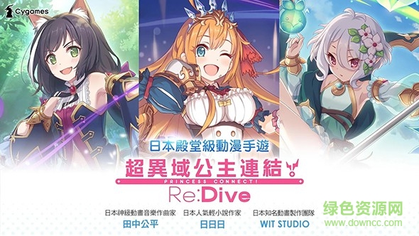 公主连结百度版的图册