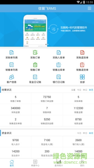 信管飞软件的图册