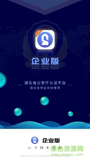 开锁帮企业版的图册