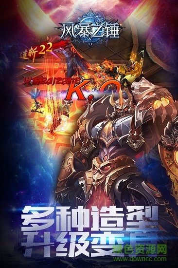风暴之锤变态福利版的图册