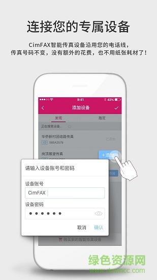 faxgo软件的图册